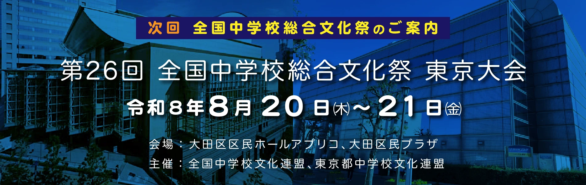 8月グランドオープン