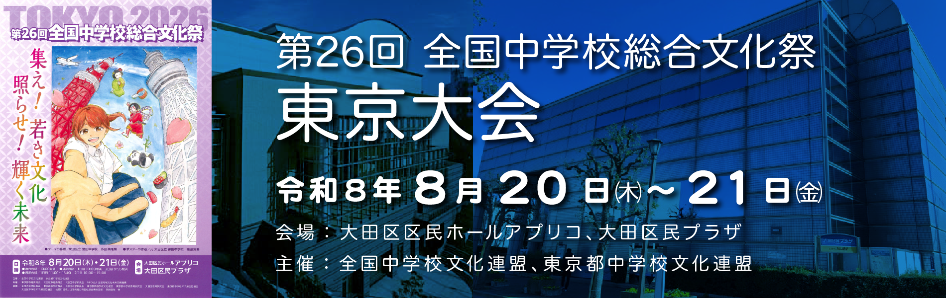 ８月グランドオープン