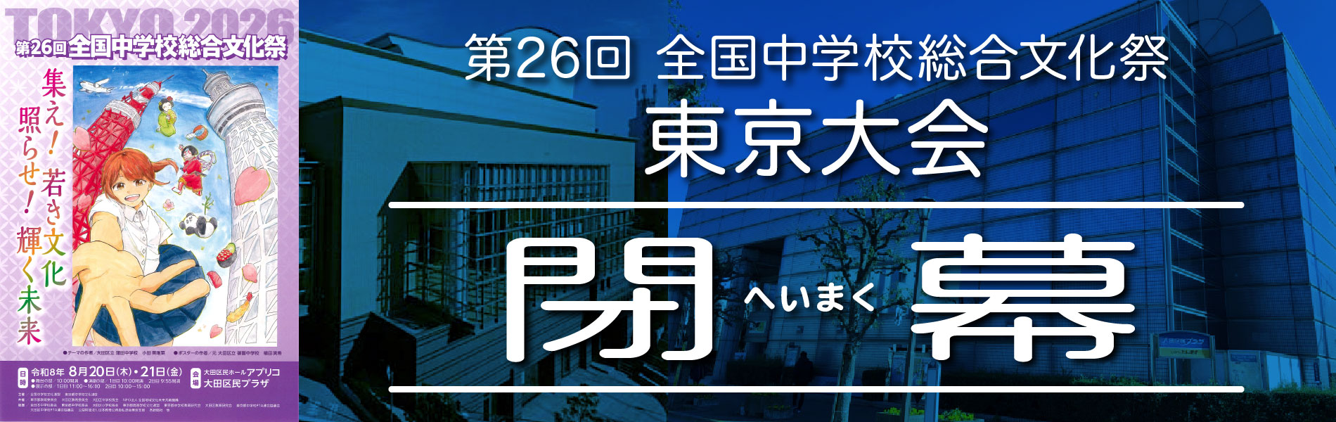 ８月グランドオープン